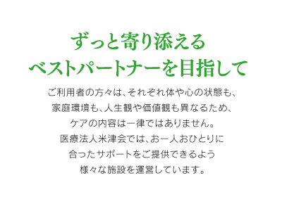グループホームシルヴィー西尾