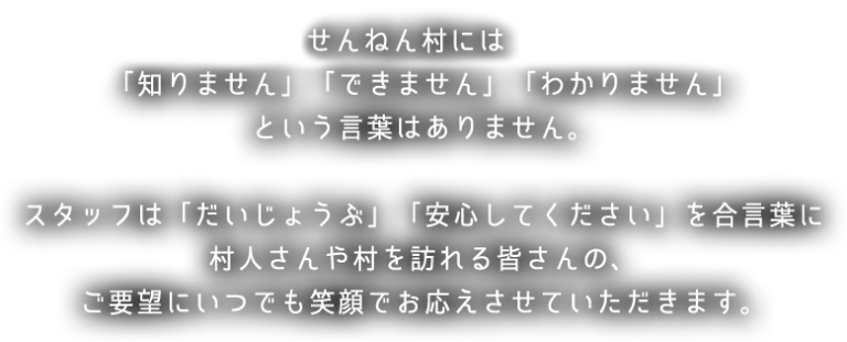 せんねん村矢曽根