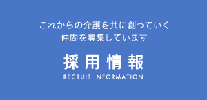 介護付有料老人ホーム　シルヴィー西尾