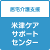 介護付有料老人ホーム　シルヴィー西尾