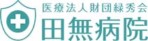 医療法人財団緑秀会　グループホームみどりの樹