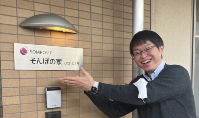 そんぽの家ひばりが丘