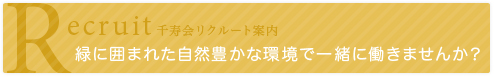 高齢者グループホームみずばしょう