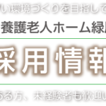 緑風園サテライト型特別養護老人ホーム　ニナルカの里｜登別市北海道登別市千歳町2丁目11番地10の地域密着型介護付き有料老人ホームの写真