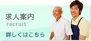 特別養護老人ホーム松葉園