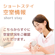 特別養護老人ホーム松葉園