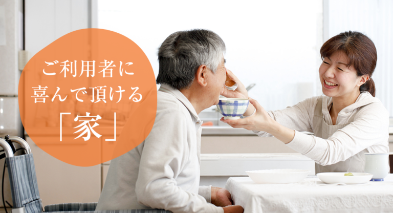 特別養護老人ホームほまれの家