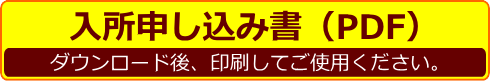 特別養護老人ホーム椿寿の里