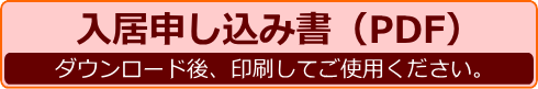 特別養護老人ホームふれあいの里