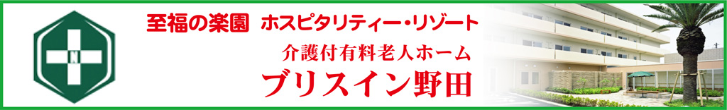 特別養護老人ホーム椿寿の里