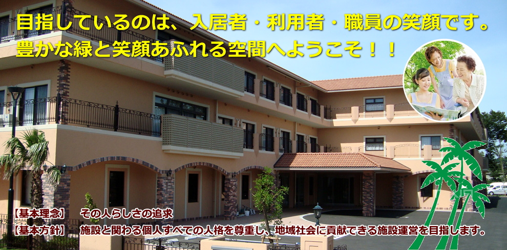 特別養護老人ホーム椿寿の里