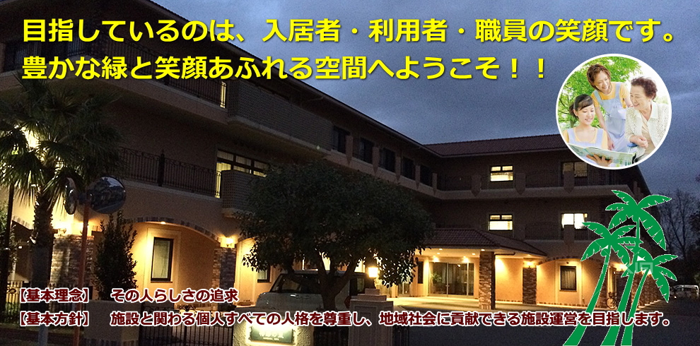 特別養護老人ホーム椿寿の里