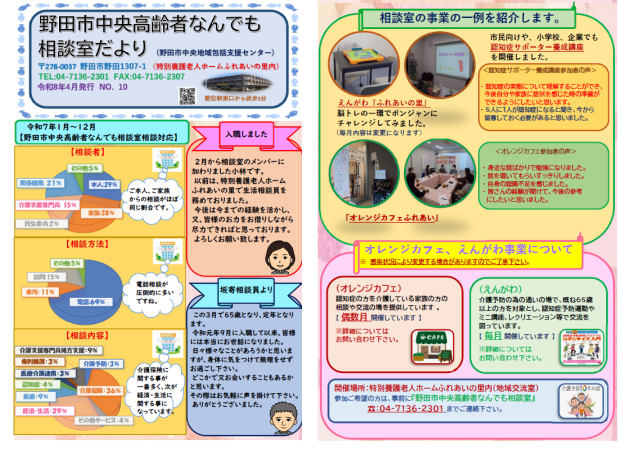 特別養護老人ホームふれあいの里
