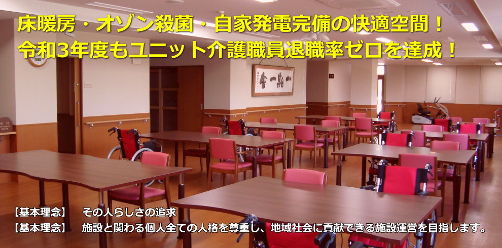 特別養護老人ホーム椿寿の里