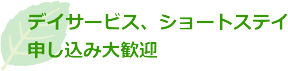 特別養護老人ホーム椿寿の里