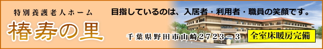 特別養護老人ホームふれあいの里