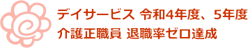特別養護老人ホーム椿寿の里