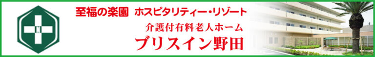 特別養護老人ホームふれあいの里