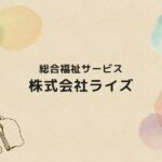 介護型サービス付き高齢者向け住宅なごみ中野台｜野田市千葉県野田市中野台300の地域密着型介護付き有料老人ホームの写真