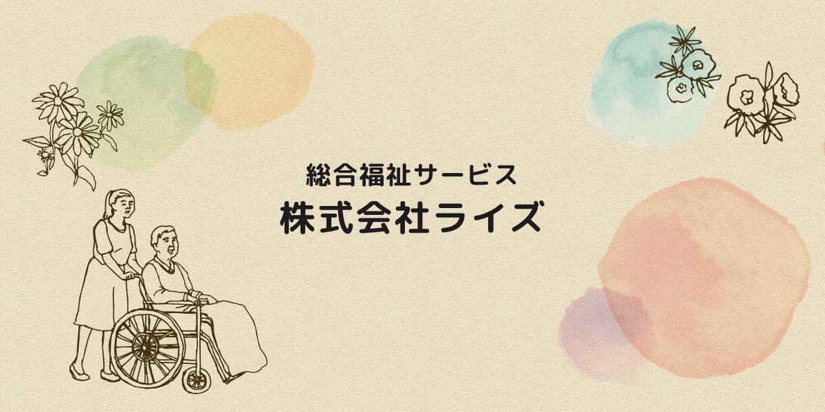 介護型サービス付き高齢者向け住宅なごみ中野台