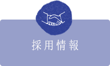介護型サービス付き高齢者向け住宅なごみ中野台