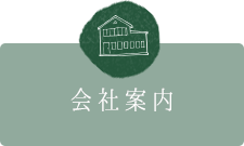 介護型サービス付き高齢者向け住宅なごみ中野台
