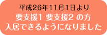 介護付有料老人ホーム福智の杜