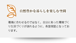介護付有料老人ホーム福智の杜