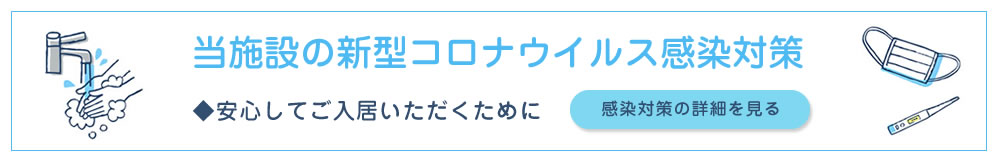 介護付有料老人ホーム福智の杜
