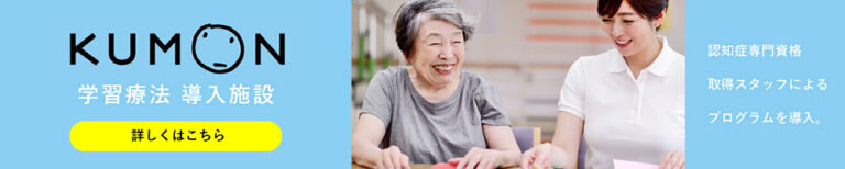介護付有料老人ホーム福智の杜