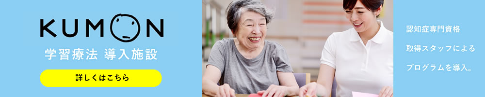 介護付有料老人ホーム福智の杜