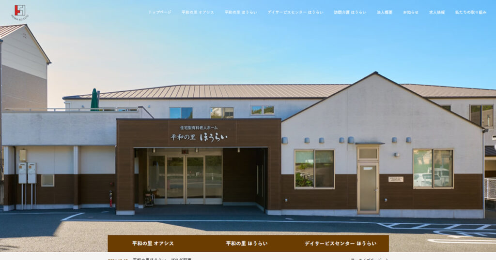 平和の里オアシス