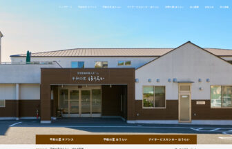 平和の里オアシス