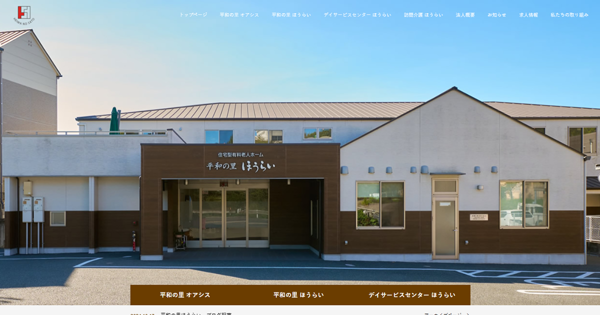 平和の里オアシス