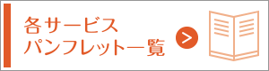 特別養護老人ホームぬまづホーム
