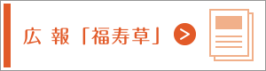 特別養護老人ホームぬまづホーム