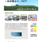 グループホーム　のどかの家　沼津｜沼津市静岡県沼津市大塚1127-3グループホーム　のどかの家沼津の介護付き有料老人ホームの写真