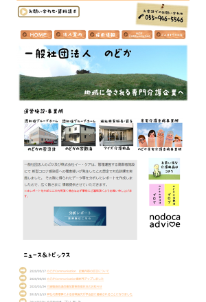 グループホーム　のどかの家　沼津