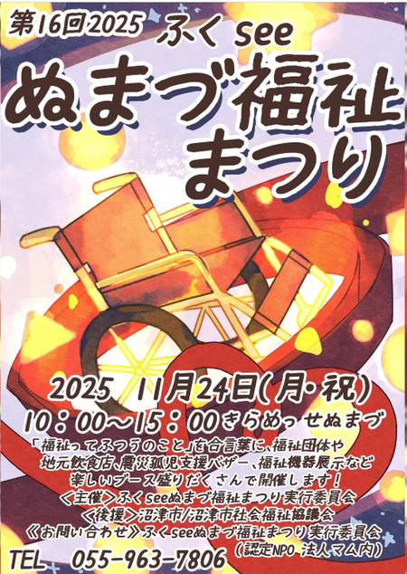 グループホーム 和みの家