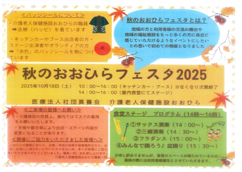 グループホーム 和みの家