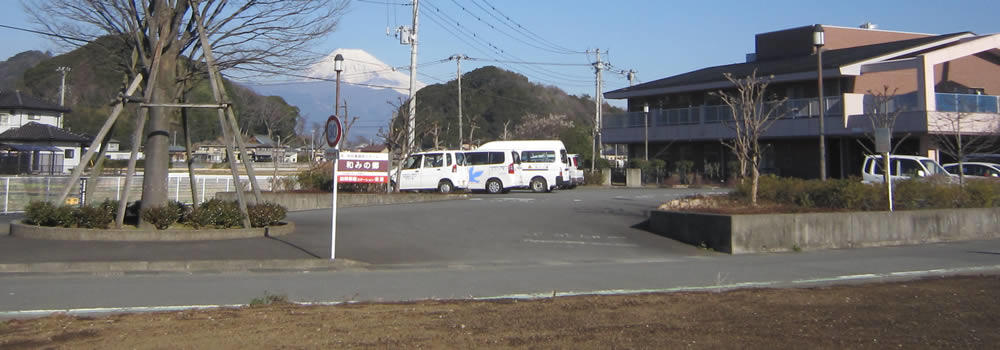 グループホーム 和みの家