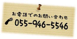 グループホーム　のどかの家　沼津
