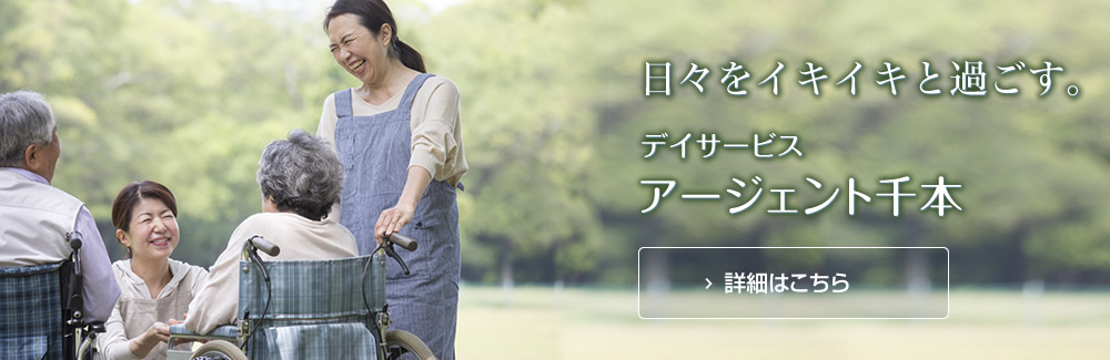 有料老人ホームアージェントきせがわ