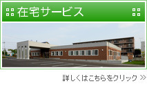 特別養護老人ホーム 愛仁園