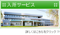 特別養護老人ホーム 愛仁園