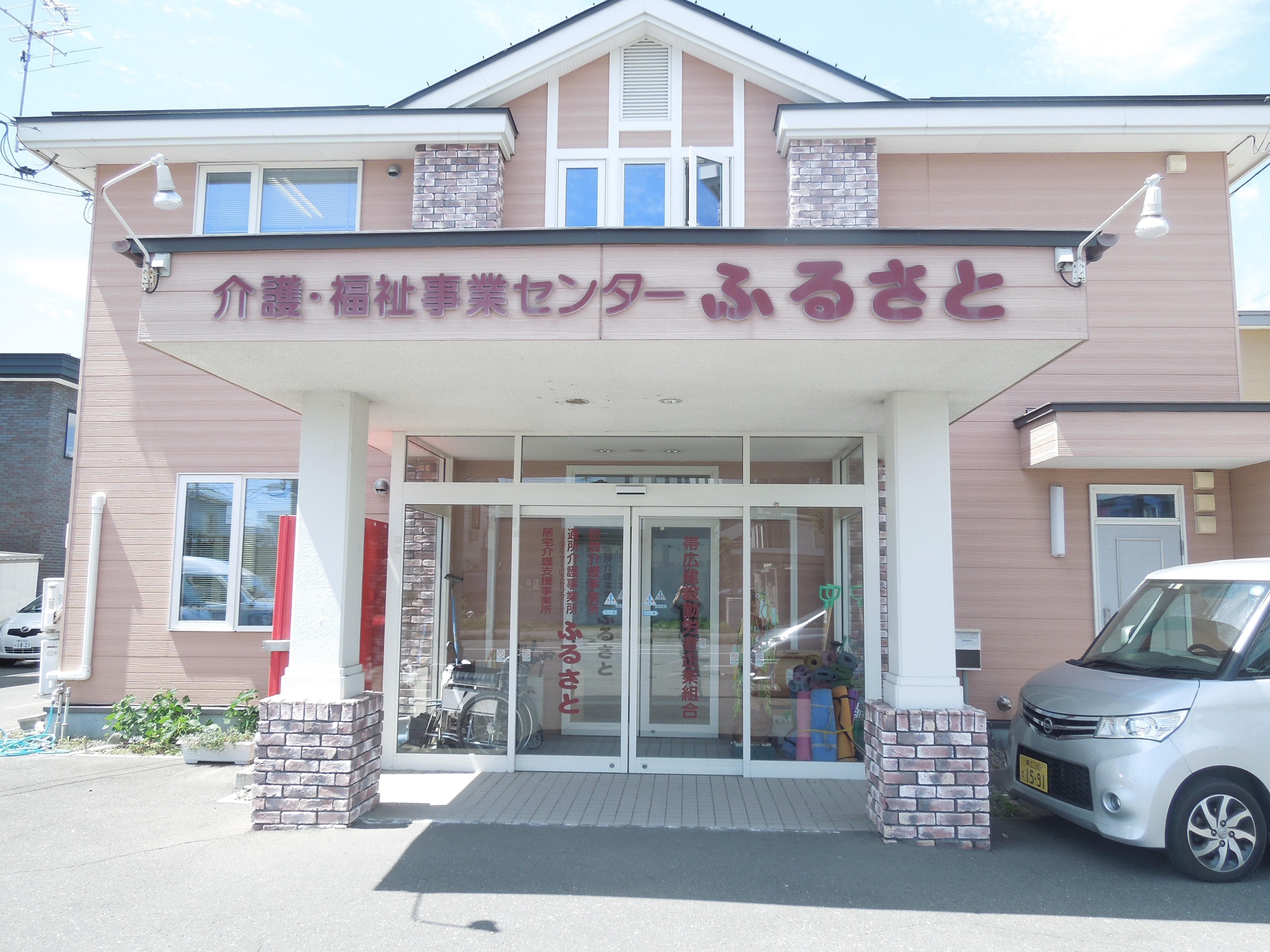 グループホームふるさと