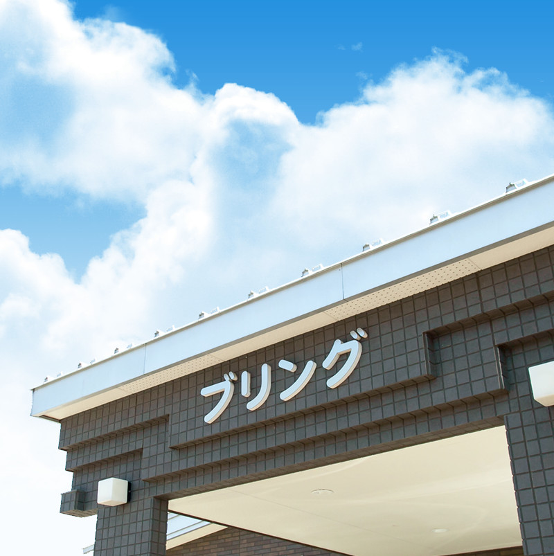 グループホームはなえみ