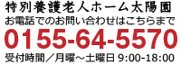 地域密着型介護老人福祉施設杜のそら