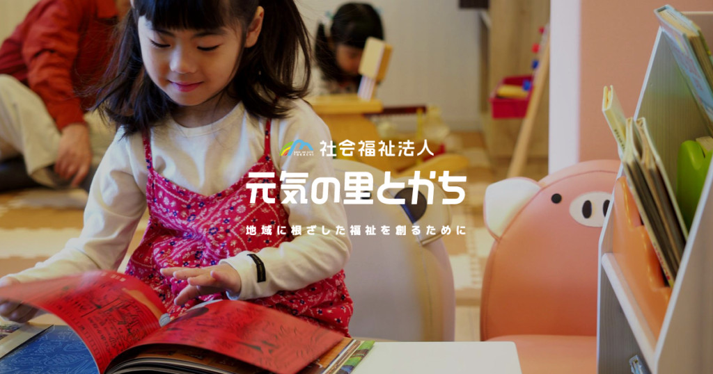 地域密着型介護老人福祉施設　奏～かなで～