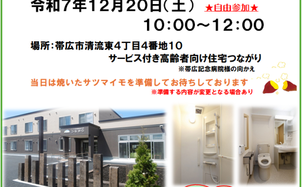 地域密着型介護老人福祉施設　奏～かなで～